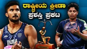 2025ರ ರಾಷ್ಟ್ರೀಯ ಕ್ರೀಡಾ ಪ್ರಶಸ್ತಿ ಪ್ರಕಟ: 17 ಸಾಧಕರಿಗೆ 'ಅರ್ಜುನ'  ಪ್ರಶಸ್ತಿ, ಈ ಬಾರಿ 'ಖೇಲ್ ರತ್ನ' ಯಾರಿಗೂ ಇಲ್ಲ