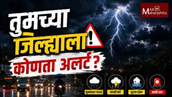 जुलैअखेर पावसाचा तडाखा! महाराष्ट्रातील 'या' भागांना रेड, ऑरेंज आणि यलो अलर्ट