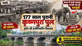 राजघराने के दौर की इंजीनियरिंग का कमाल, 177 साल बाद भी ट्रैफिक झेल रहा ये पुल