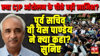Student Protest के पीछे CJP का क्या खेल? VS Pandey ने उठाए बड़े सवाल