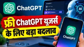ChatGPT Users के लिए बड़ी खबर, Plus सब्सक्राइबर्स के लिए GPT-6 Astra का रोलआउट शुरू, जानिए कैसे मिलेगा एक्सेस