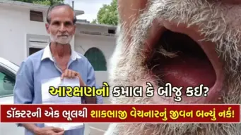 ગાલના ફોલ્લાની સર્જરીમાં મોઢાની અંદર ઉગવા લાગ્યા વાળ! AIIMS અને ટાટા હોસ્પિટલે પણ સુધારાનો ઇનકાર કર્યો