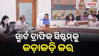 ଟ୍ୱିନ୍ ସିଟି ଟ୍ରାଫିକ୍ ସମସ୍ୟା ନେଇ ମୁଖ୍ୟମନ୍ତ୍ରୀଙ୍କ ସମୀକ୍ଷା,ପୁରୀ ଯାତ୍ରୀଙ୍କ ପାଇଁ ବିକଳ୍ପ ୮-ଲେନ୍ ରାସ୍ତା ନିର୍ମାଣକୁ ଗୁରୁତ୍ବ