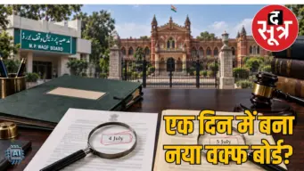 MP वक्फ बोर्ड गठन पर गंभीर सवाल, राजपत्र जारी होने की दिनांक पर भी विवाद