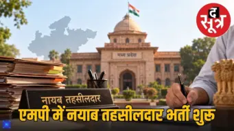 मध्य प्रदेश में नायब तहसीलदार भर्ती, 73 पदों के लिए आवेदन शुरू