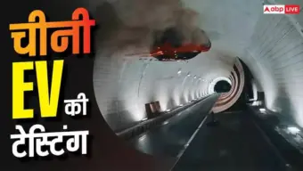 चीन में अनोखा कारनामा, टेस्टिंग के लिए सुरंग में उल्टी चलाई EV