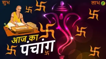 पंचांग 3 अगस्त 2026: सावन का पहला सोमवार आज, जानें शुभ मुहूर्त, राहुकाल, चौघड़िया, सूर्योदय-सूर्यास्त