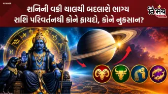 Shani Gochar 2027: વર્ષ 2027માં શનિદેવનો ડબલ ગોચર; મેષ અને વૃષભ સહિત આ 4 રાશિઓ અત્યારથી જ થઈ જાય એલર્ટ!
