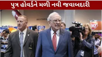 96 વર્ષની વયે વોરેન બફેની મોટી જાહેરાત, Berkshire Hathawayની કમાન હવે પુત્રના હાથમાં