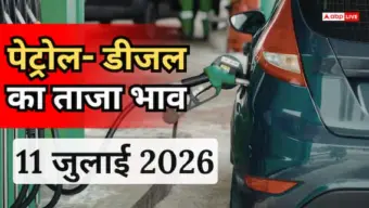 Petrol- Diesel Price Today: 11 जुलाई को जारी हुए पेट्रोल-डीजल के नए रेट, जानें आपके शहर में कितना है भाव