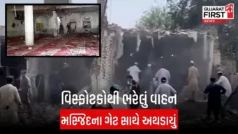 Pakista Suicide bomb: ખૈબર પખ્તુનખ્વા મસ્જિદમાં શુક્રવારની નમાજ દરમિયાન આત્મઘાતી વિસ્ફોટ, 15ના મોત