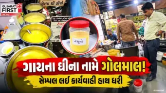 Rajkot: કેવડાવાડીમાં SOGના દરોડા, દુકાનમાંથી 500 કિલોથી વધુ ભેળસેળયુક્ત ઘી પકડાયું