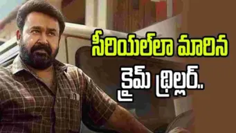 దృశ్యం 4.. ఇంకెంత సాగిదీస్తార్రా బాబు