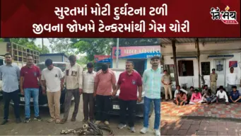 Surat Illegal Gas: સુરતમાં ગેસ ચોરીના મોટા રેકેટનો પર્દાફાશ, ટેન્કરમાંથી સિલિન્ડર ભરતાં 9 ઝડપાયા, ₹56.59 લાખનો મુદ્દામાલ જપ્ત