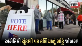 US Election : વોટિંગ મશીન નહીં પણ માઈન્ડ ગેમ ! અમેરિકી ચૂંટણીમાં રશિયા દ્વારા અવિશ્વાસ ફેલાવવાનો ગંભીર આરોપ