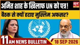 Satya Hindi News बुलेटिन ।18 सितंबर, सुबह 11 बजे तक की ख़बरें
