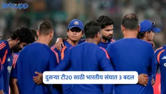 IND vs AFG :  वैभव सूर्यवंशीला संधी तर संजू बाहेर? दुसऱ्या टी20 साठी भारतीय संघात 3 बदल