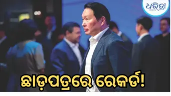 ଶତାବ୍ଦୀର ସବୁଠାରୁ ମହଙ୍ଗା ଛାଡ଼ପତ୍ର; ସ୍ତ୍ରୀଙ୍କୁ ଏତେ କୋଟି ଦେବାକୁ କୋର୍ଟଙ୍କ ନିର୍ଦ୍ଦେଶ, ଶୁଣିଲେ ହେବେ ଆଶ୍ଚର୍ଯ୍ୟ