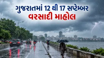 ગુજરાતમાં 12 થી 17 સપ્ટેમ્બર વરસાદી માહોલ: 13 અને 14  સપ્ટેમ્બરે અતિભારે વરસાદની ચેતવણી
