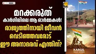 ഇന്ത്യൻ സൈന്യത്തെ അധിക്ഷേപിച്ച പ്രതിഷേധക്കാരൻ? കാര്‍ഗില്‍ വിജയ് ദിനത്തില്‍ ചര്‍ച്ച ചെയ്യപ്പെടേണ്ട വീഡിയോ