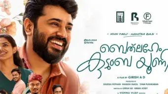₹308 கோடி வசூல் சாதனை! மலையாள சினிமாவின் உச்சத்தை தொட்ட நிவின் பாலியின் 'பெத்லஹேம் குடும்ப யூனிட்'!