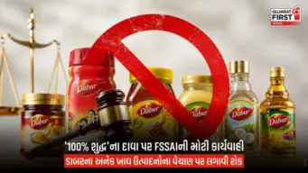 FSSAI Action on Dabur : ડાબરને મોટો ઝટકો! FSSAIએ મધ, ઘી અને તેલના વેચાણ પર લગાવી તાત્કાલિક રોક