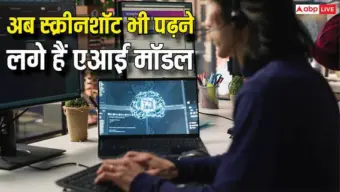 स्क्रीनशॉट से आपकी जासूसी कर रही है एआई? प्राइवेसी के लिए आ गया बड़ा खतरा