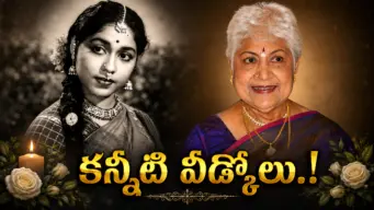 కన్నీళ్లను జయించి వెండితెరను ఏలిన మహానటి షావుకారు జానకి!