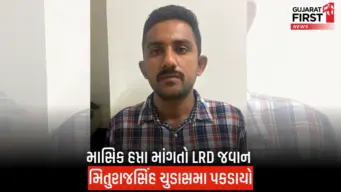 Ahmedabad LRD Bribe Arrest: પોલીસ જવાન 6 હજારની લાંચ લેતા પકડાયો, દર મહિનાના હપ્તા પેટે માંગ્યા હતા પૈસા