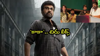 Kaaka - Chiru Leaks: యాంకర్ స్రవంతి ఊరి పేరే 'కాకా'లో నా క్యారెక్టర్ నేమ్: స్వయంగా లీక్ చేసిన చిరంజీవి