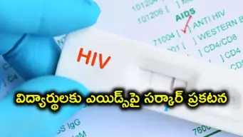 కర్ణాటకలో 7 వేల మంది విద్యార్థులకు ఎయిడ్స్ వ్యవహారంలో బిగ్ ట్విస్ట్.. ప్రభుత్వం కీలక ప్రకటన