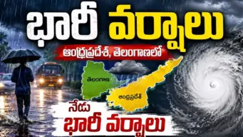 Rain Alert : వాయుగుండం ప్రభావంతో రెండు రాష్ట్రాల్లో వానలు