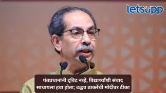 हा विषय फक्त नीटचा नाही, देशभरातील जनतेचा संताप आहे; जंतर-मंतरहून परतल्यानंतर उद्धव ठाकरेंचा केंद्रावर हल्लाबोल