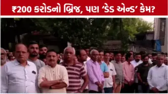 સુરતના ઉત્રાણ-અશ્વિનીકુમાર બ્રિજનો વિવાદ વકર્યો: ₹200 કરોડના પ્રોજેક્ટ સામે રહીશોનો વિરોધ, ડિઝાઇન બદલવાની માગ