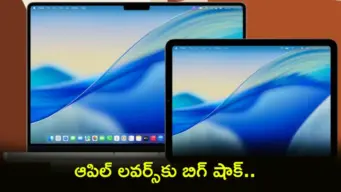 Apple Price Hike : ఆపిల్ లవర్స్‌కు బిగ్ షాక్.. భారత్‌లో భారీగా పెరిగిన ఐప్యాడ్, మ్యాక్‌బుక్ ధరలు.. కొత్త ధర తెలిస్తే కంగుతింటారు..!