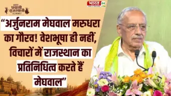 अर्जुनराम मेघवाल मरुधरा का गौरव, वेशभूषा नहीं,विचारों में भी राजस्थान का प्रतिनिधित्व करते हैं- डॉ. जगदीश चंद्र