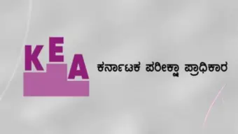 ಬಿ-ಫಾರ್ಮಾ ಲ್ಯಾಟರಲ್ ಪ್ರವೇಶಕ್ಕೆ ವೇಳಾಪಟ್ಟಿ ಪ್ರಕಟಿಸಿದ ಕೆಇಎ