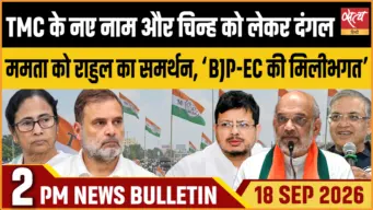 Satya Hindi News बुलेटिन ।18 सितंबर, दोपहर 2 बजे तक की ख़बरें