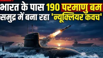 FAS की रिपोर्ट देख सो नहीं पाएगा पाकिस्तान, भारत के पास करीब 190 Nuclear Warheads होने का अनुमान, नए मिसाइल सिस्टम से बढ़ सकता है जखीरा