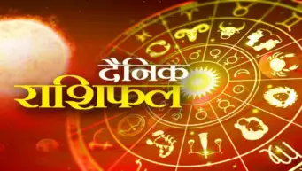 दैनिक राशीफल 22.10.2026