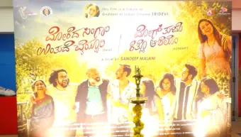 ಮೋಗ್ ತುಜೊ ಕಿತ್ಲೊ ಆಶೆಲೊಂ"&"ಮೋಕದ ಸಿಂಗಾರಿ ಉಂತುದೆ ವೈಯ್ಯಾರಿ" ಕೊಂಕಣಿ ಮತ್ತು ತುಳು ಚಿತ್ರದ ಪ್ರಿಮಿಯರ್ ಶೋ