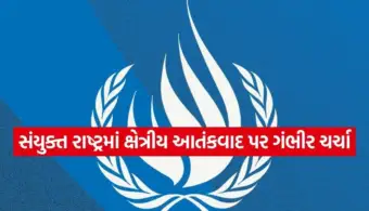 26/11 અને પહેલગામ હુમલાનો ઉલ્લેખ કરી UNમાં પાકિસ્તાનને ઘેરવામાં આવ્યું, જાણો વિગતો