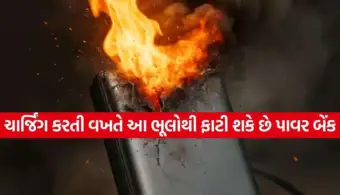 શું તમારો પાવર બેંક પણ બની શકે છે જીવલેણ ખતરો? જાણી લો ફાટવાના મુખ્ય કારણો અને સુરક્ષાના ઉપાયો