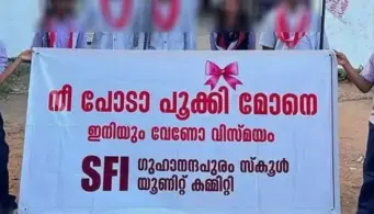 മുഖ്യമന്ത്രിക്കെതിരായ SFI ബാനര്‍, കമ്മീഷണര്‍ക്ക് പരാതി നല്‍കി KSU