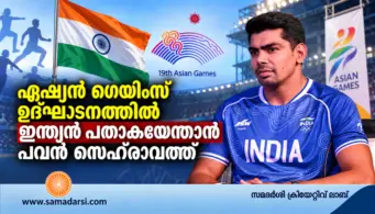 ഏഷ്യൻ ഗെയിംസ് ഉദ്ഘാടനത്തില്‍ ഇന്ത്യൻ പതാകയേന്താൻ പവൻ സെഹ്‌രാവത്ത്
