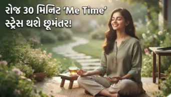 રોજની માત્ર 30 મિનિટ બદલી શકે છે તમારી આખી જિંદગી! Me Timeની આ 3 આદતોથી સ્ટ્રેસ થશે છૂમંતર