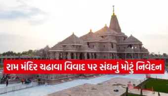 આસ્થાનું અપમાન નહીં સાંખી લેવાય! સંઘનું કડક વલણ, ચઢાવા વિવાદમાં આવ્યો નવો વળાંક
