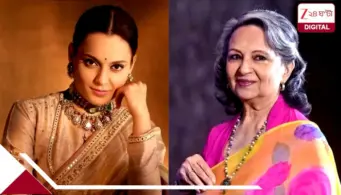 কী দিনকাল পড়ল: ঠাকুর বংশের শর্মিলাকেই বন্দে মাতরম নিয়ে মাতব্বরের মতো 'হিন্দু-মুসলিম' জ্ঞান বিলোলেন কঙ্গনা
