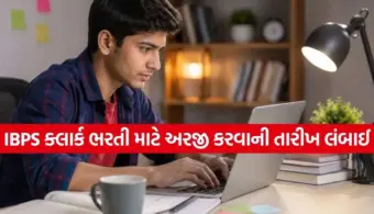 11,000થી વધુ ક્લાર્ક પદો માટે અરજી કરવાની ડેડલાઇન વધી, જાણી લો નવી તારીખ