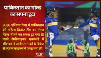 Asian Games : पाकिस्तान का गोल्ड का सपना टूटा, श्रीलंका से मिली बुरी हार